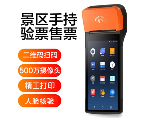 瓦力游戏官方景区手持机验票一体机， 可识别二维码、条形码